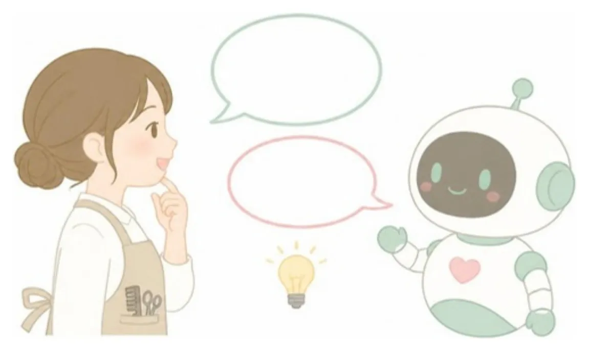 困ったら担当AIに相談